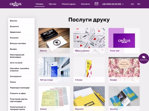 Зображення сайту crocus-2018.com.ua