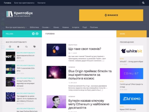 Зображення сайту crypto-book.com.ua