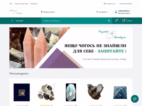 Зображення сайту crystalboutique.com.ua