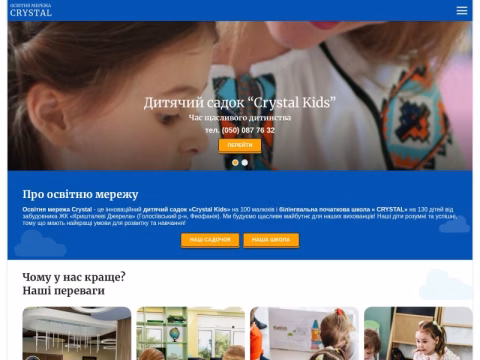 Зображення сайту crystalkids.kiev.ua