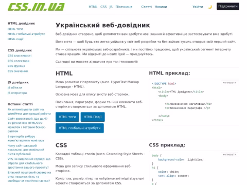 Зображення сайту css.in.ua
