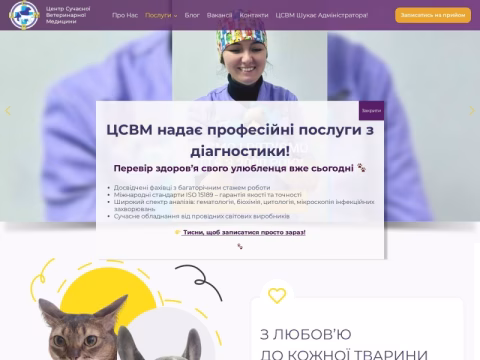 Зображення сайту csvm.com.ua