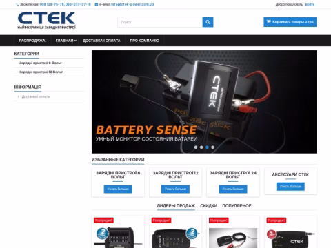 Зображення сайту ctek-power.com.ua
