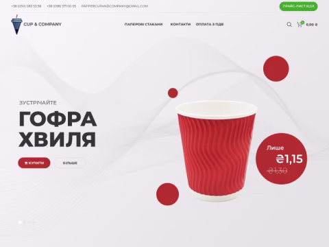 Зображення сайту cupandcompany.com.ua