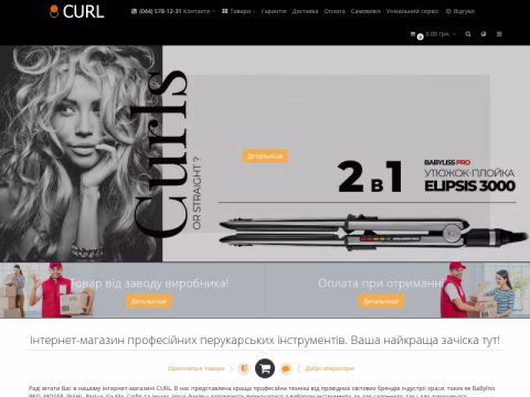 Зображення сайту curl.com.ua