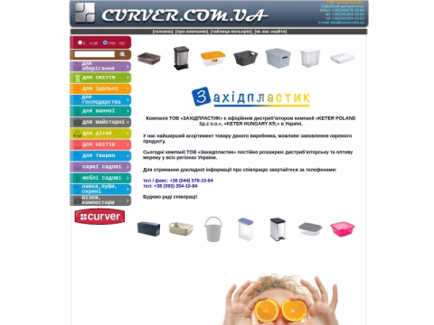 Зображення сайту curver.com.ua