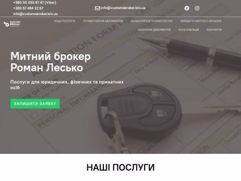 Зображення сайту customsbroker.lviv.ua