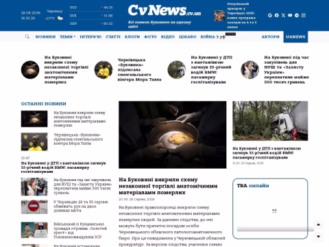 Зображення сайту cvnews.cv.ua