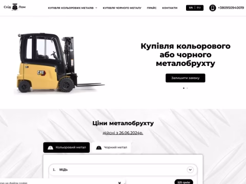 Зображення сайту cxid-lom.com.ua