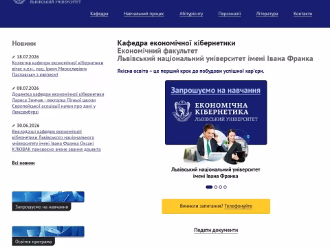 Зображення сайту cyber.lviv.ua