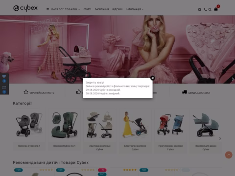 Зображення сайту cybex.kiev.ua