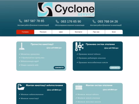 Зображення сайту cycloneservice.com.ua