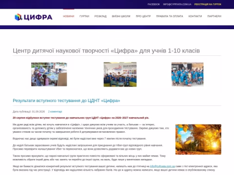 Зображення сайту cyfryata.com.ua