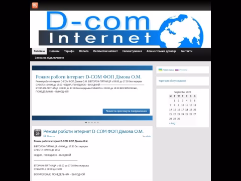 d-com.com.ua - D-com ISP