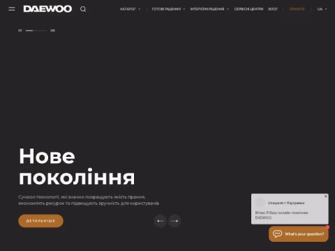 Зображення сайту daewooelectronics.com.ua
