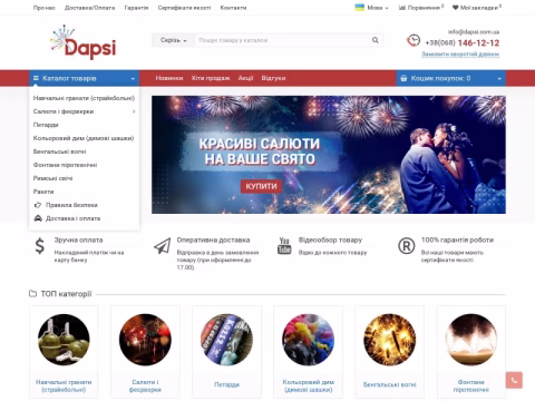 dapsi.com.ua - Агенція Свято-феєрверк