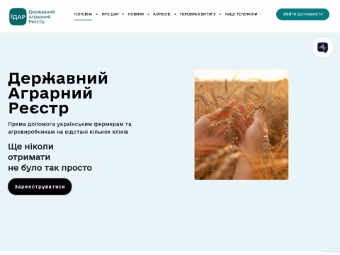 dar.gov.ua - Державний Аграрний Реєстр