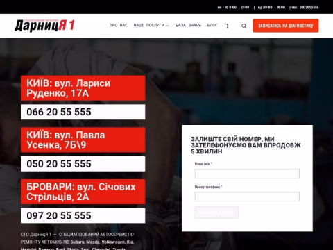 darauto.com.ua - Автосервіс Дарниця 1