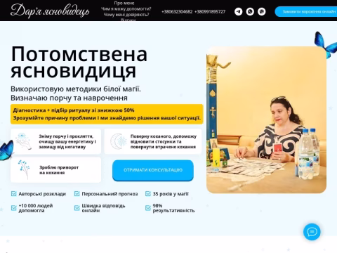 Зображення сайту daria-gadanie.com.ua