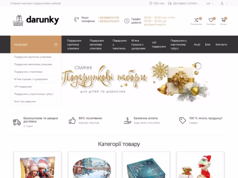 Зображення сайту darunky.com.ua
