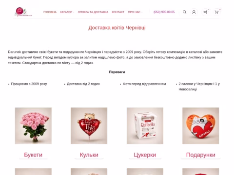 Зображення сайту darunok.cv.ua