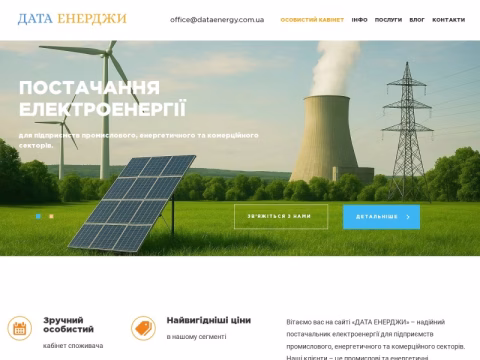dataenergy.com.ua - ДАТА ЕНЕРДЖИ