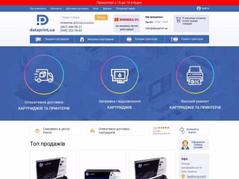 Зображення сайту dataprint.ua