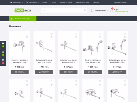 daxishop.com.ua - DaxiShop