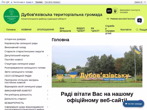 dbv-gromada.gov.ua - Дубов’язівська територіальна громада