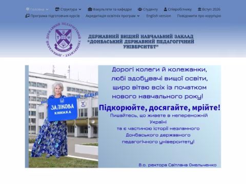 Зображення сайту ddpu.edu.ua