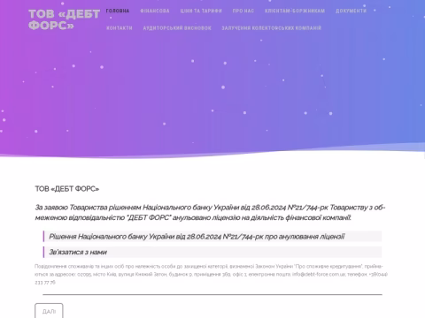 Зображення сайту debt-force.com.ua