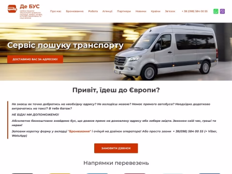 debus.com.ua - ДеБУС