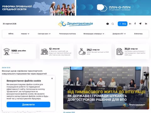decentralization.ua - Децентралізація в Україні