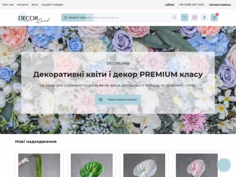 decorland.com.ua - DecorLand