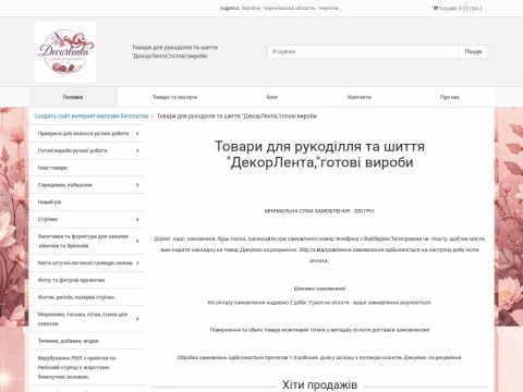 Зображення сайту decorlenta.com.ua