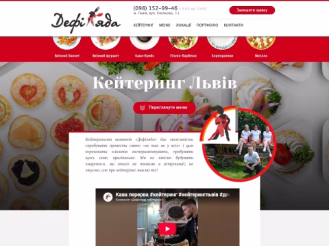 defilada.com.ua - Кейтерингова компанія «Дефіляда»