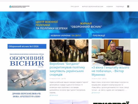 defpol.org.ua - Центр воєнної політики та політики безпеки
