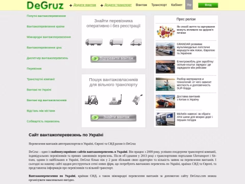 Зображення сайту degruz.ua