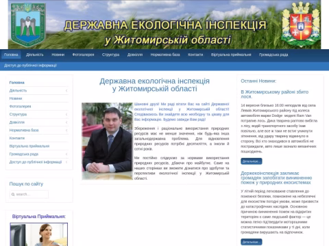 dei.zt.ua - Державна екологічна інспекція у Житомирській області