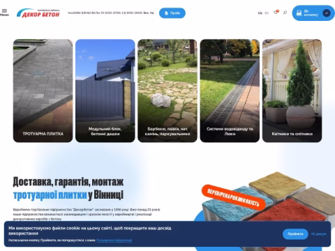 dekorbeton.com.ua - Декорбетон