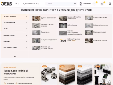 Зображення сайту deks.ua