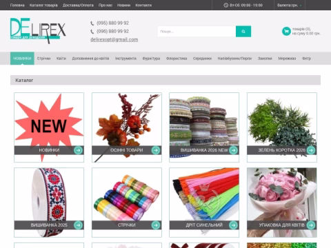 Зображення сайту delirex.com.ua