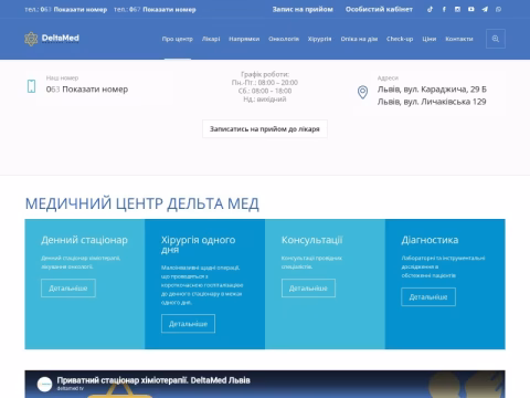 delta-med.com.ua - Дельта Мед