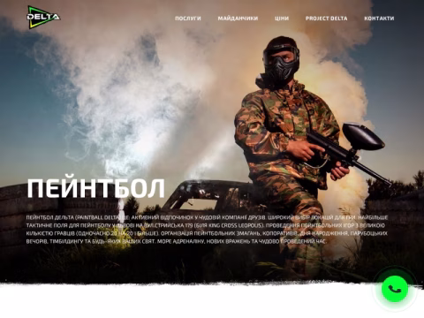 deltaclub.lviv.ua - Пейнтбольний клуб Delta