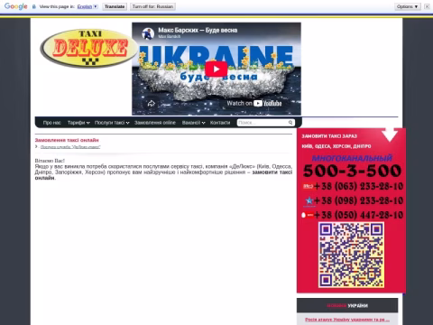 deluxe-taxi.kiev.ua - ДеЛюкс-таксі