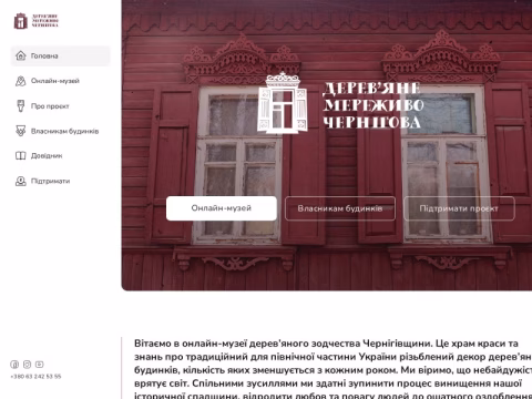 demer.cn.ua - Онлайн-музей дерев’яного зодчества Чернігівщини