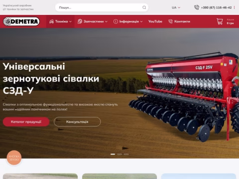 demetra-site.com.ua - Demetra