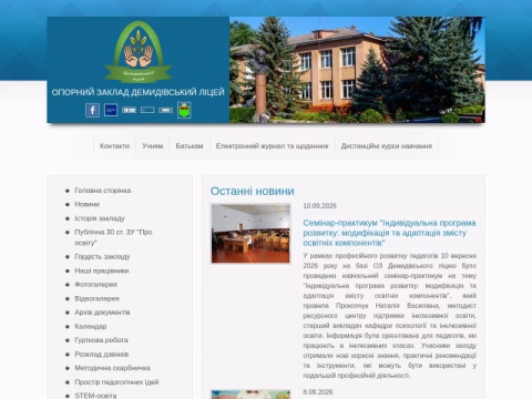 demidlicey.rv.ua - Опорний заклад Демидівський ліцей