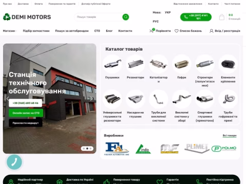 Зображення сайту demimotors.ua