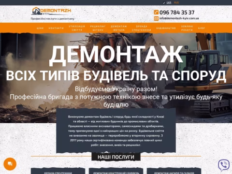 demontazh-kyiv.com.ua - Демонтаж Київ